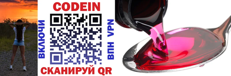Codein напиток Lean (лин) Миньяр